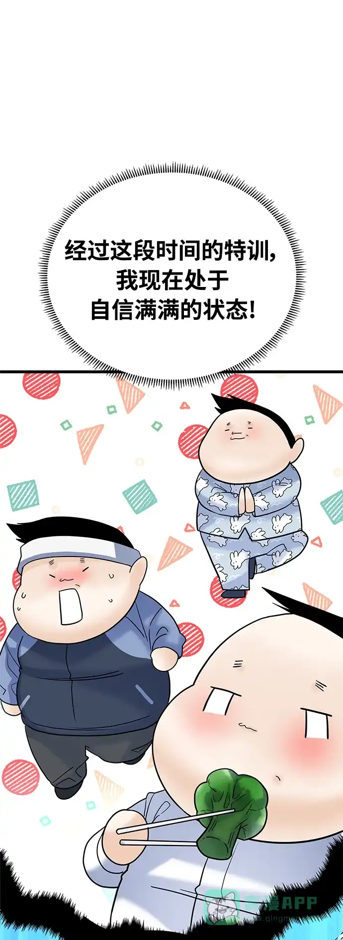 《随机恋爱》第21话 第26页
