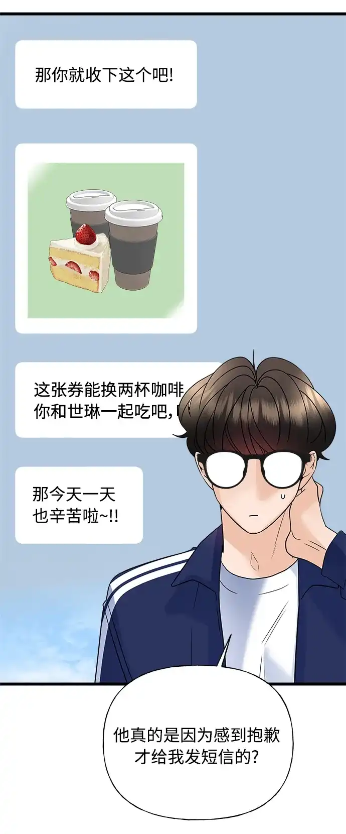 《随机恋爱》第21话 第19页