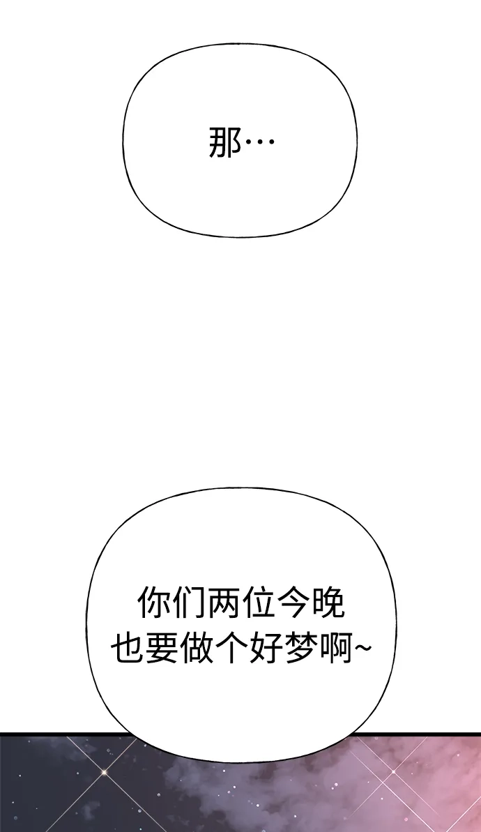 《随机恋爱》第21话 第118页