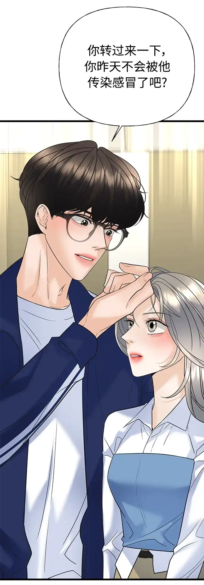 《随机恋爱》第21话 第42页