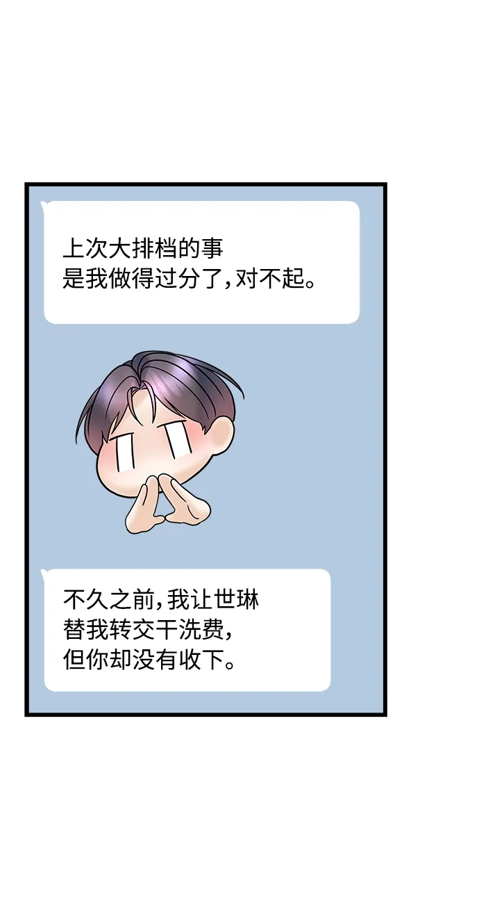 《随机恋爱》第21话 第9页