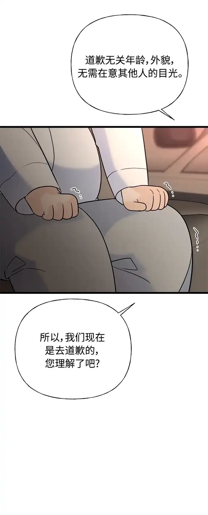 《随机恋爱》第21话 第85页
