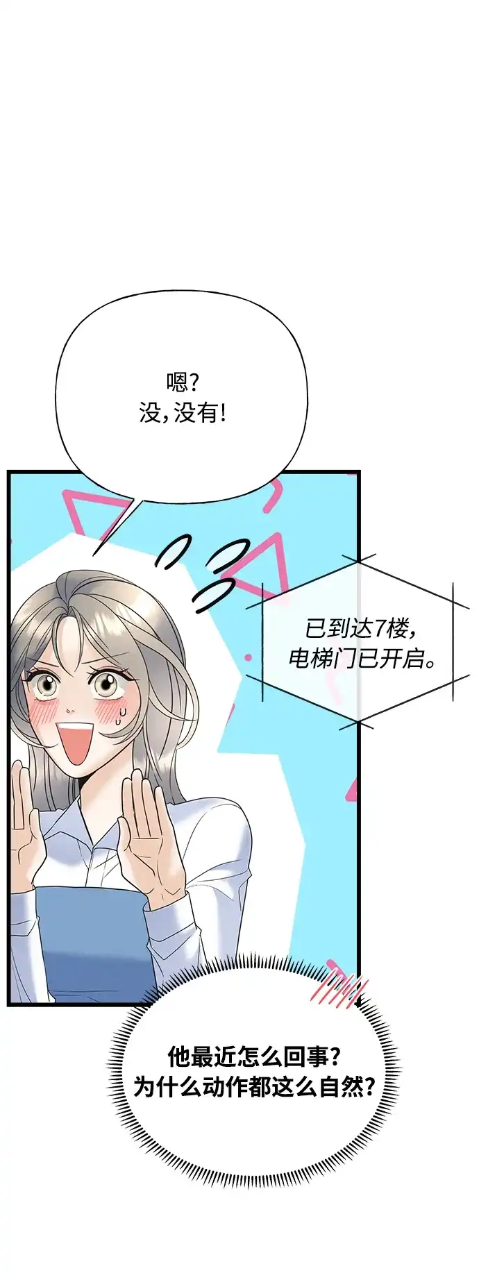 《随机恋爱》第21话 第43页