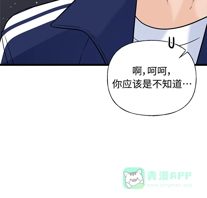 《随机恋爱》第21话 第106页