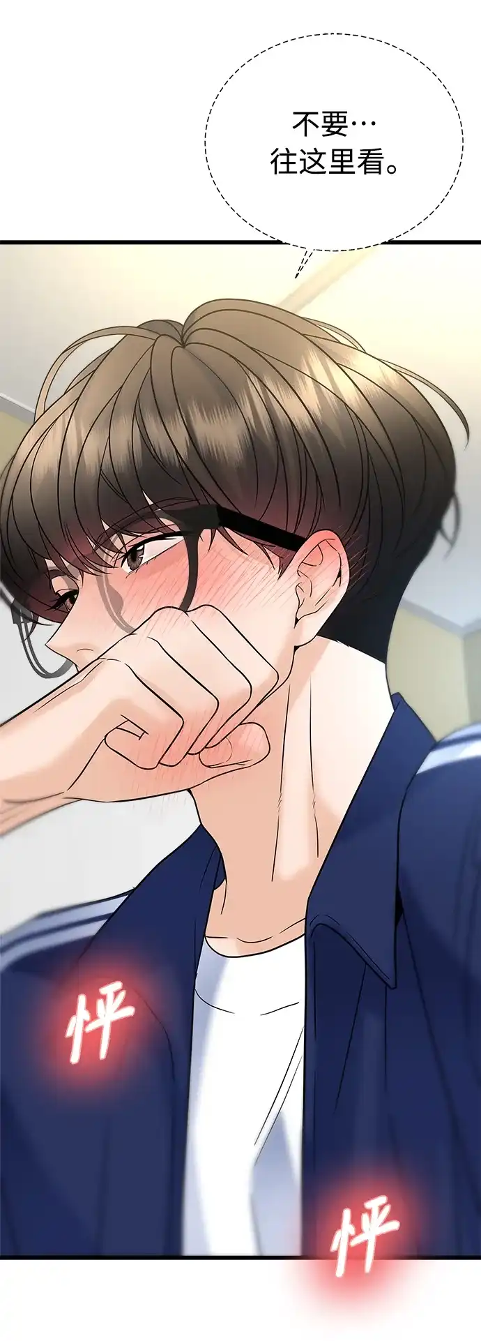 《随机恋爱》第21话 第50页