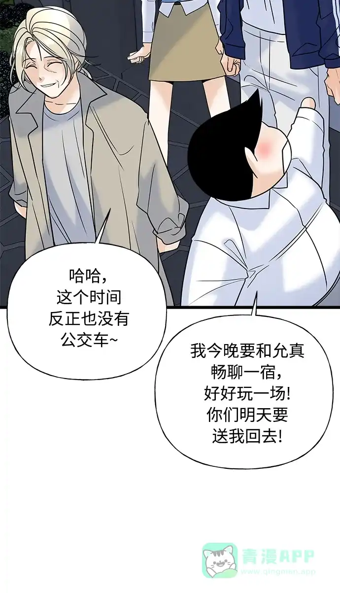 《随机恋爱》第21话 第111页