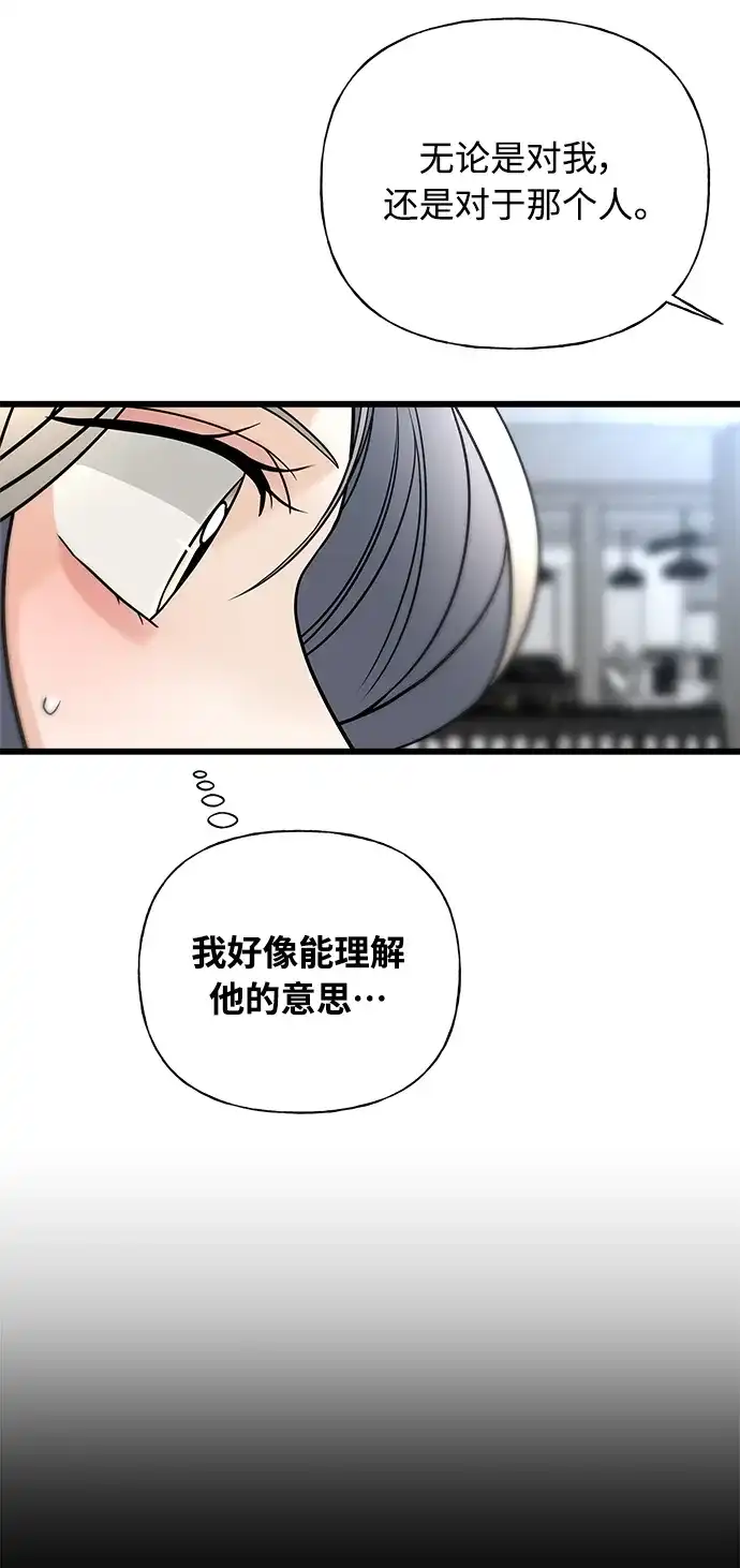 《随机恋爱》第21话 第63页