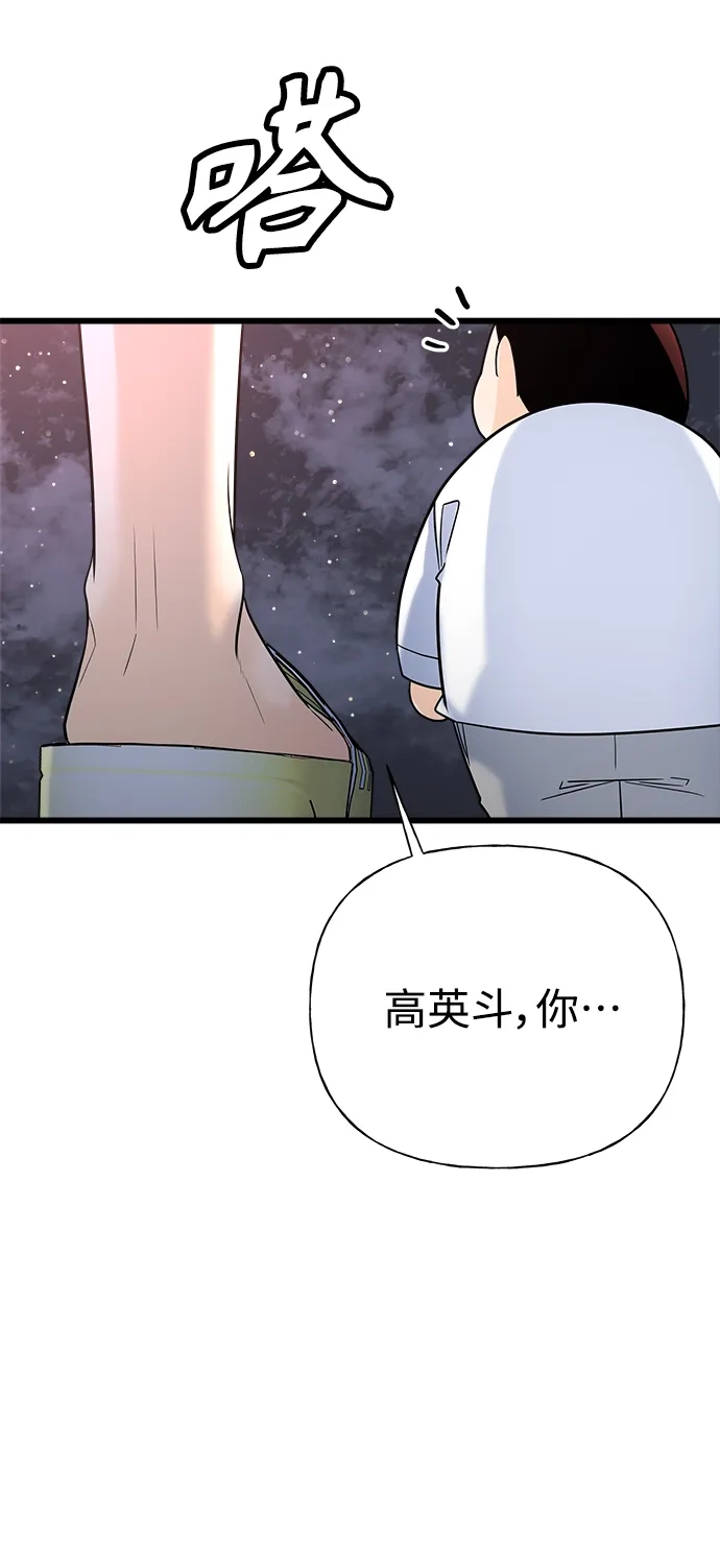 《随机恋爱》第21话 第98页