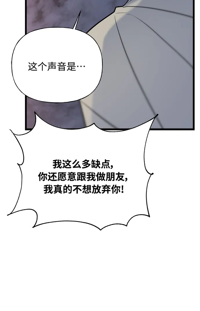 《随机恋爱》第21话 第93页