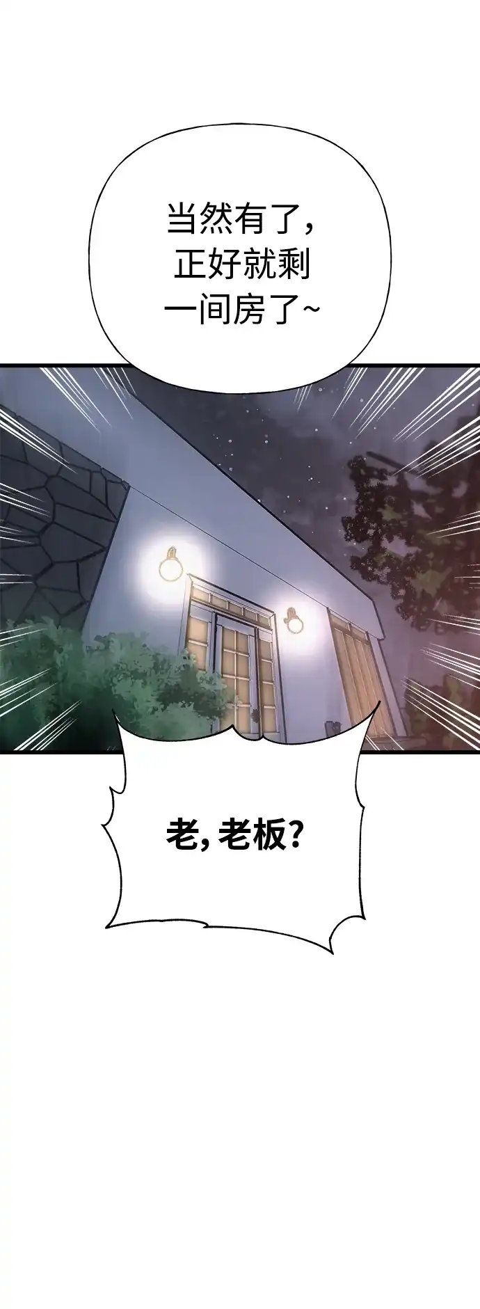 《随机恋爱》第21话 第117页