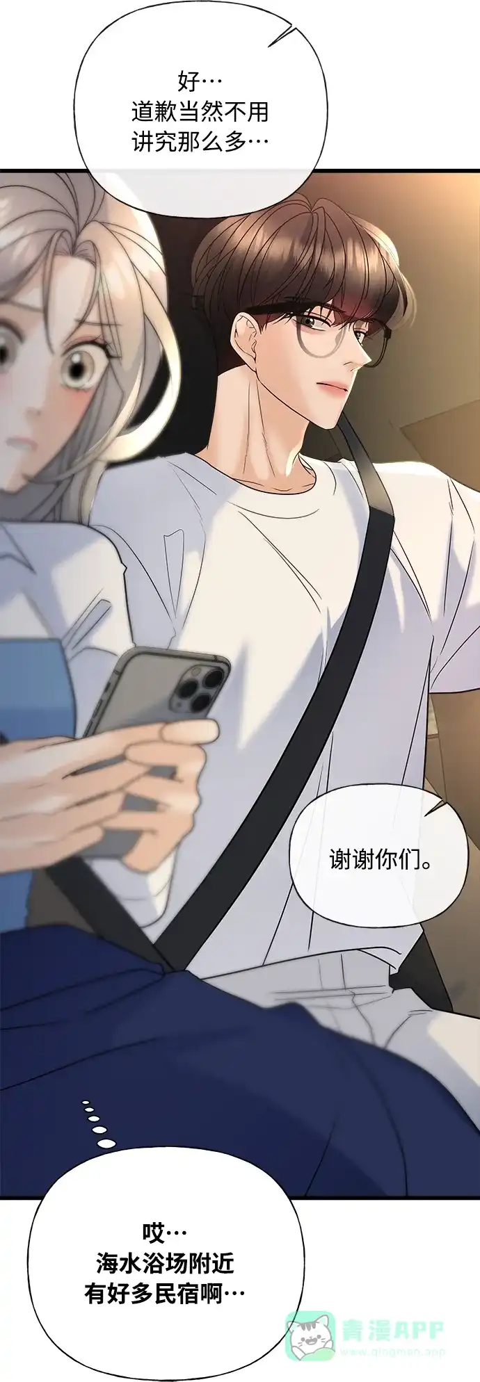《随机恋爱》第21话 第86页