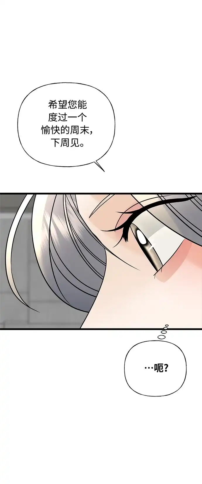 《随机恋爱》第21话 第55页