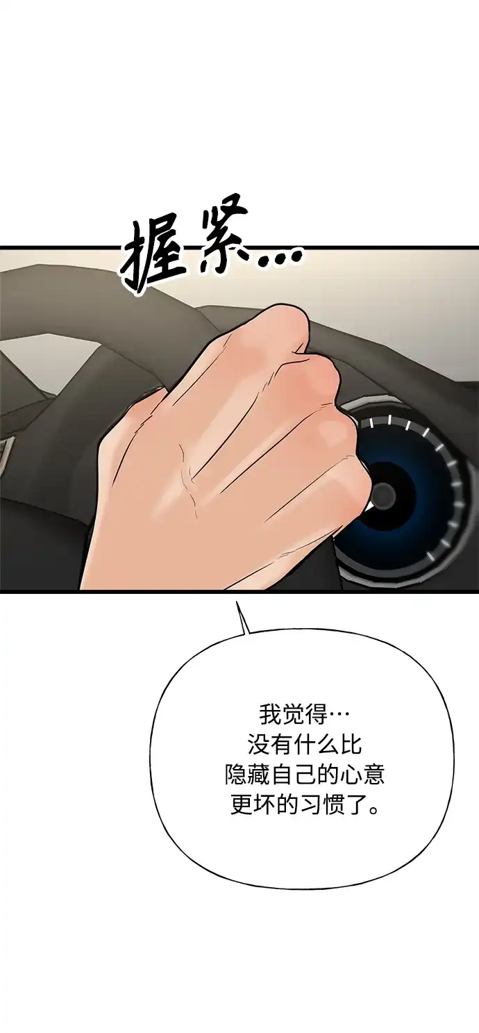 《随机恋爱》第21话 第82页