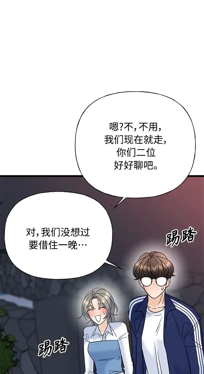 《随机恋爱》第21话 第110页