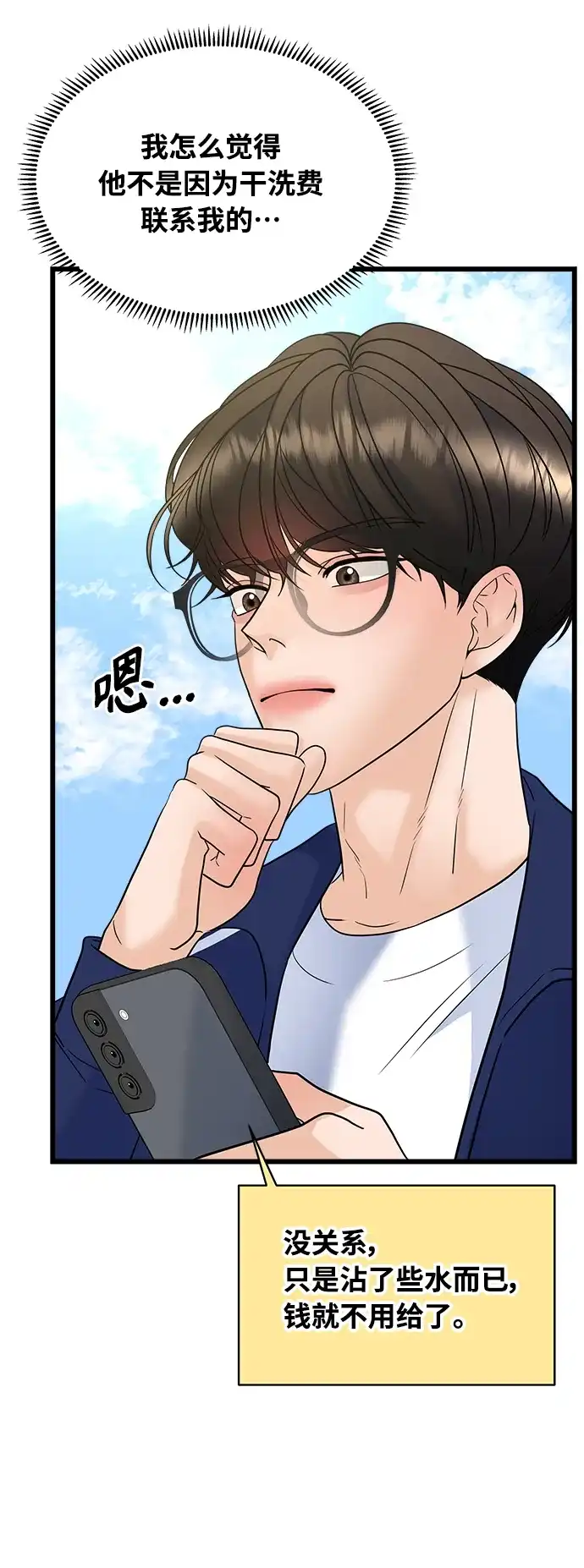 《随机恋爱》第21话 第10页