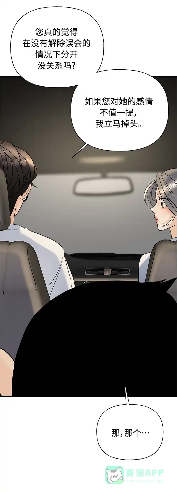 《随机恋爱》第21话 第81页