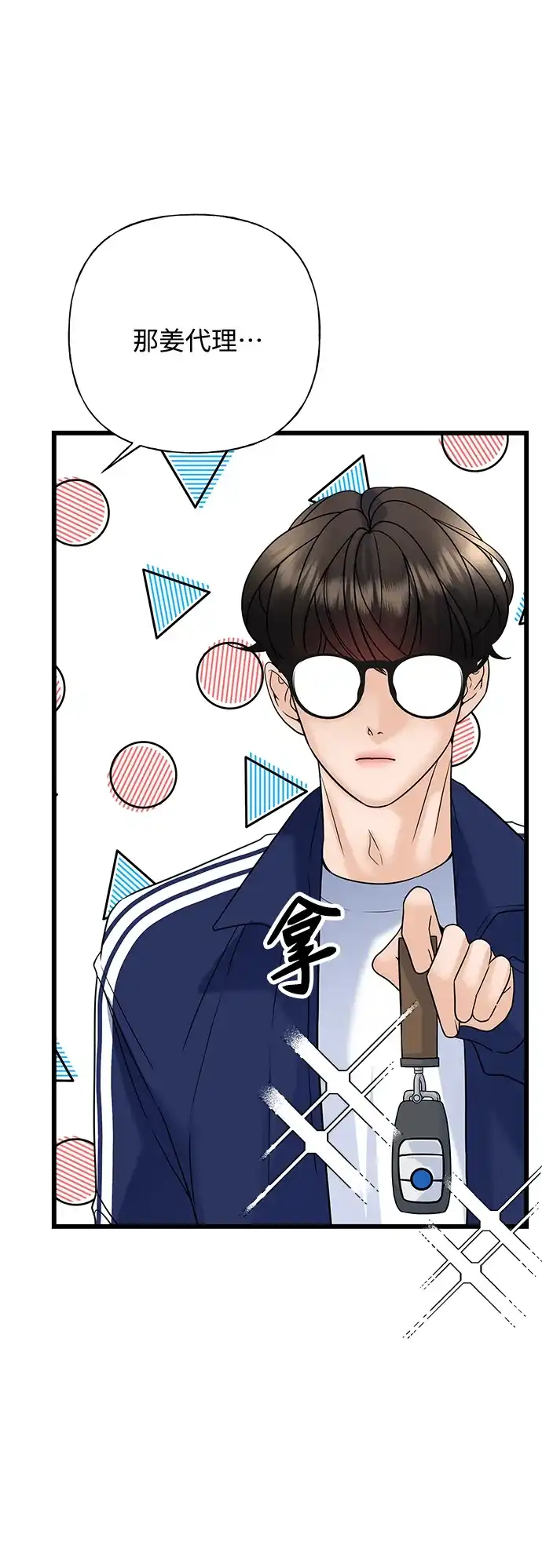 《随机恋爱》第21话 第73页