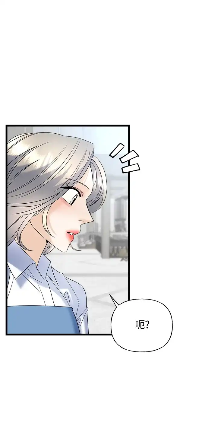 《随机恋爱》第21话 第53页