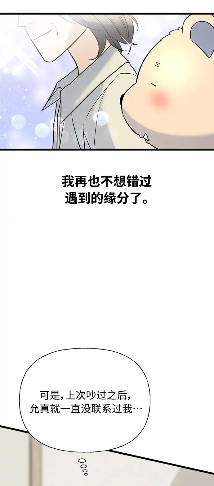 《随机恋爱》第21话 第30页