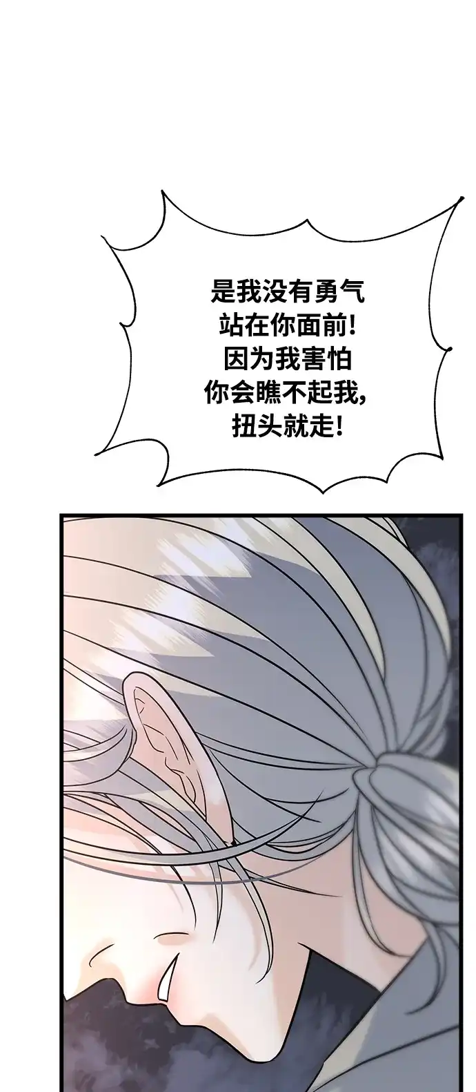 《随机恋爱》第21话 第92页