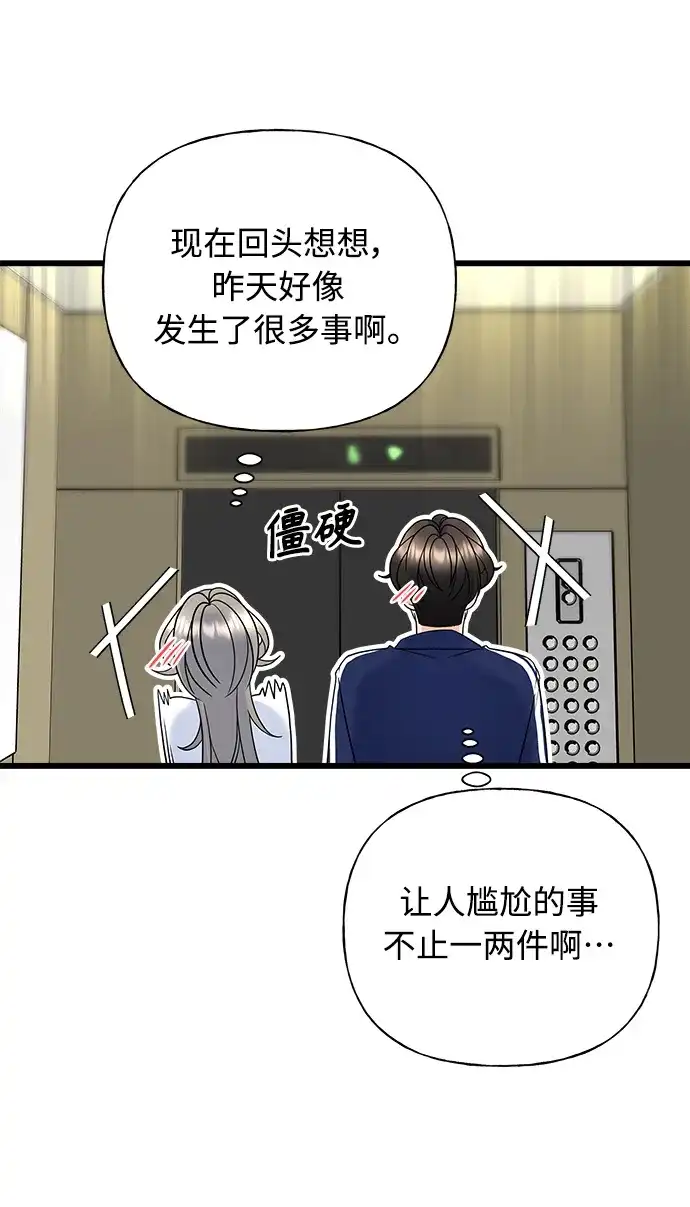 《随机恋爱》第21话 第39页