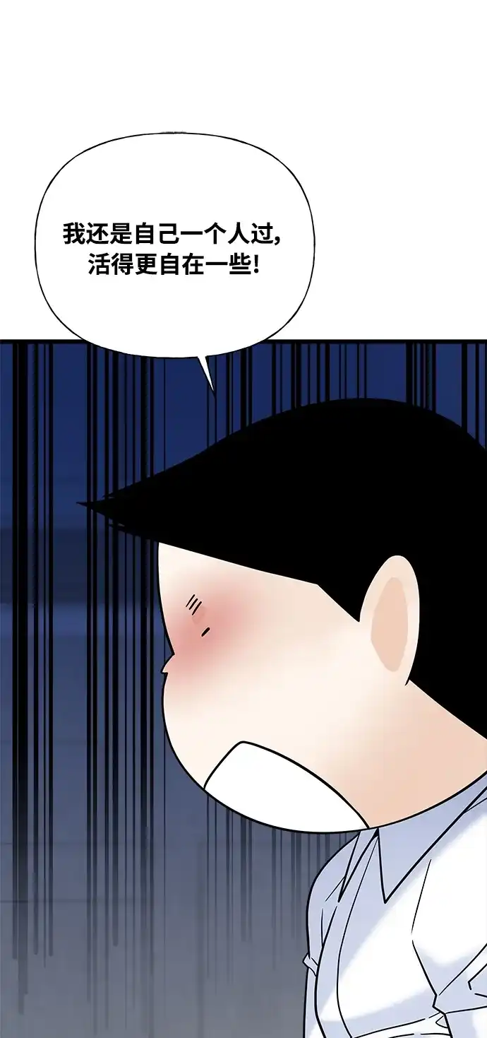 《随机恋爱》第21话 第67页