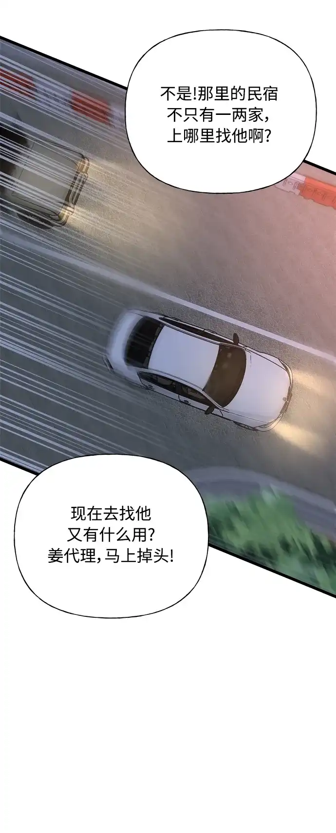 《随机恋爱》第21话 第80页