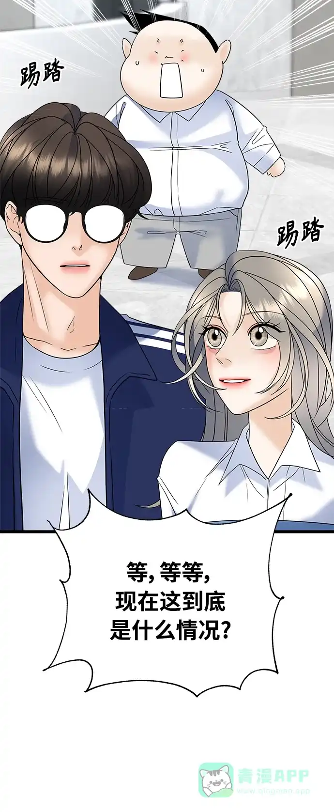 《随机恋爱》第21话 第76页
