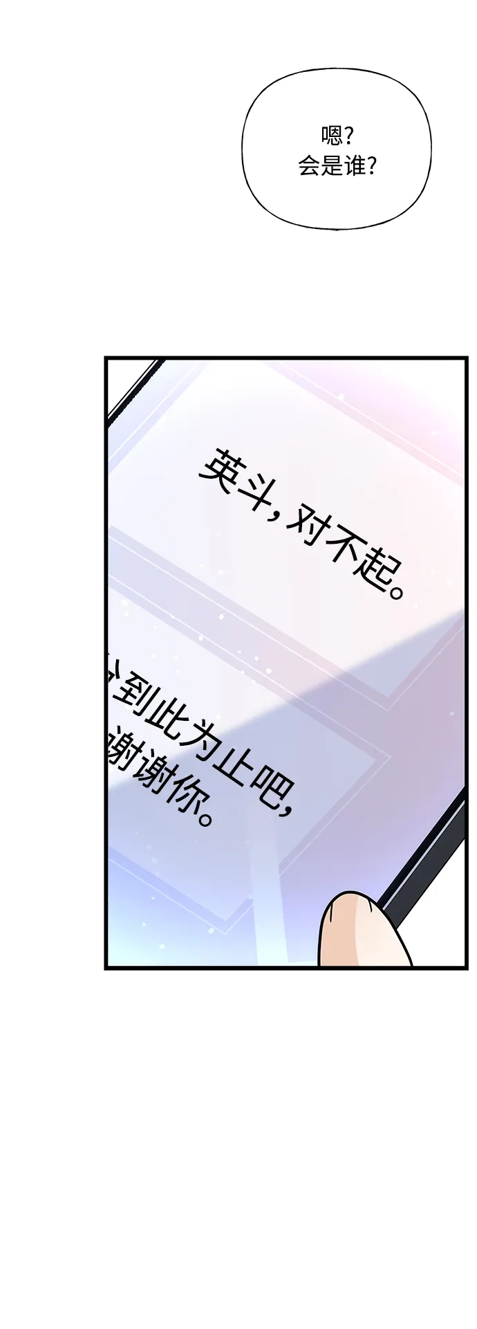 《随机恋爱》第21话 第32页