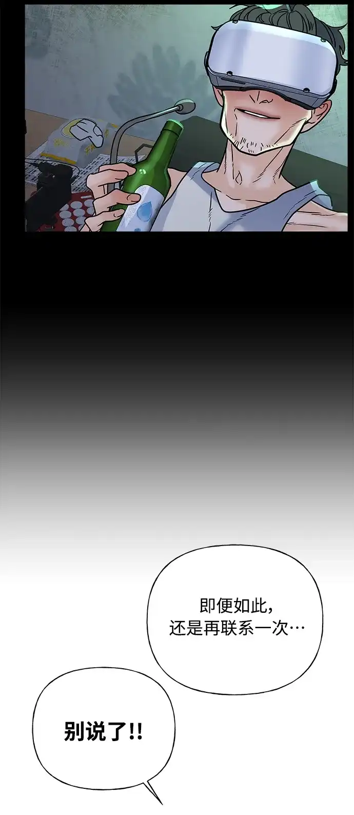 《随机恋爱》第21话 第65页