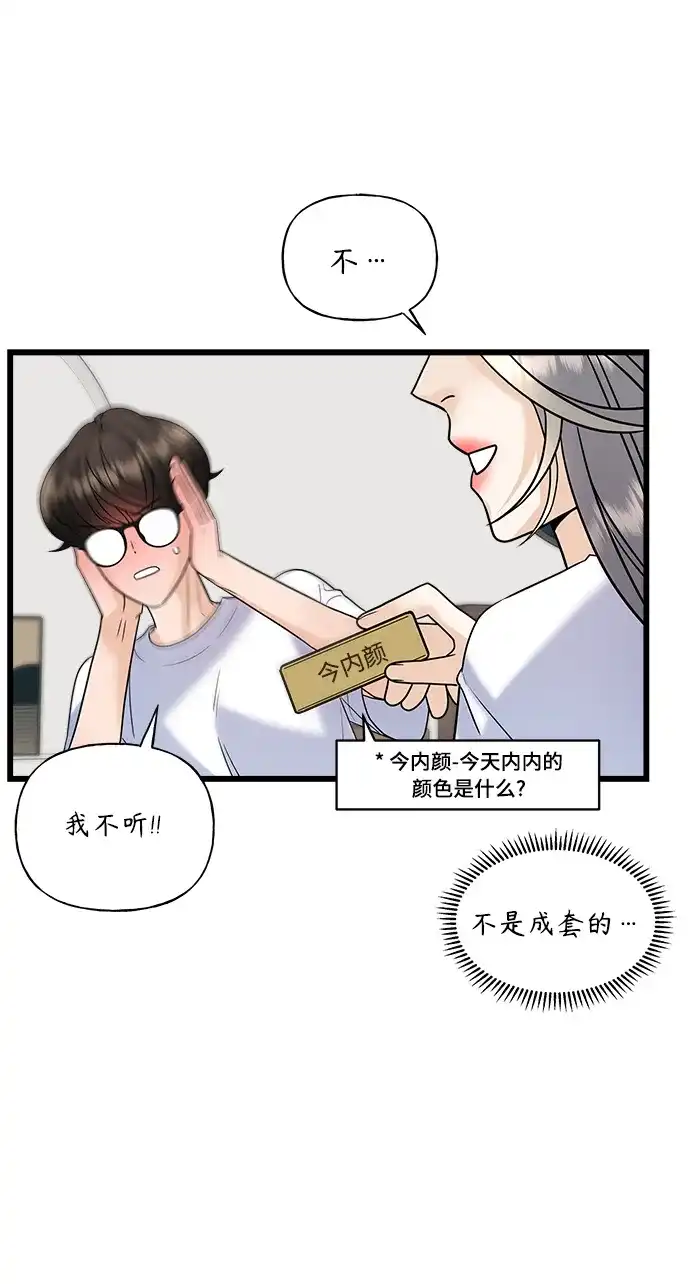 《随机恋爱》第22话 第74页