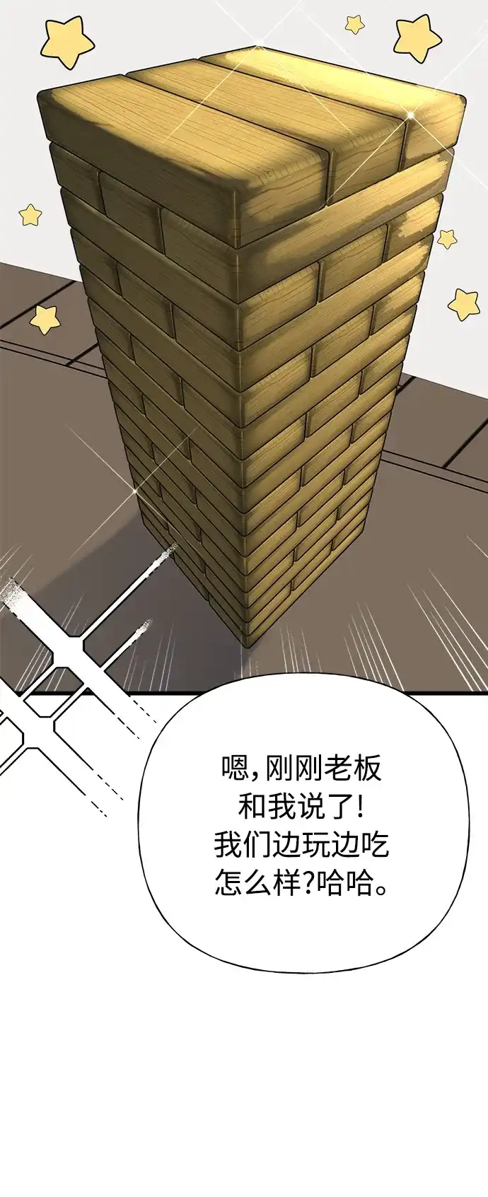 《随机恋爱》第22话 第63页