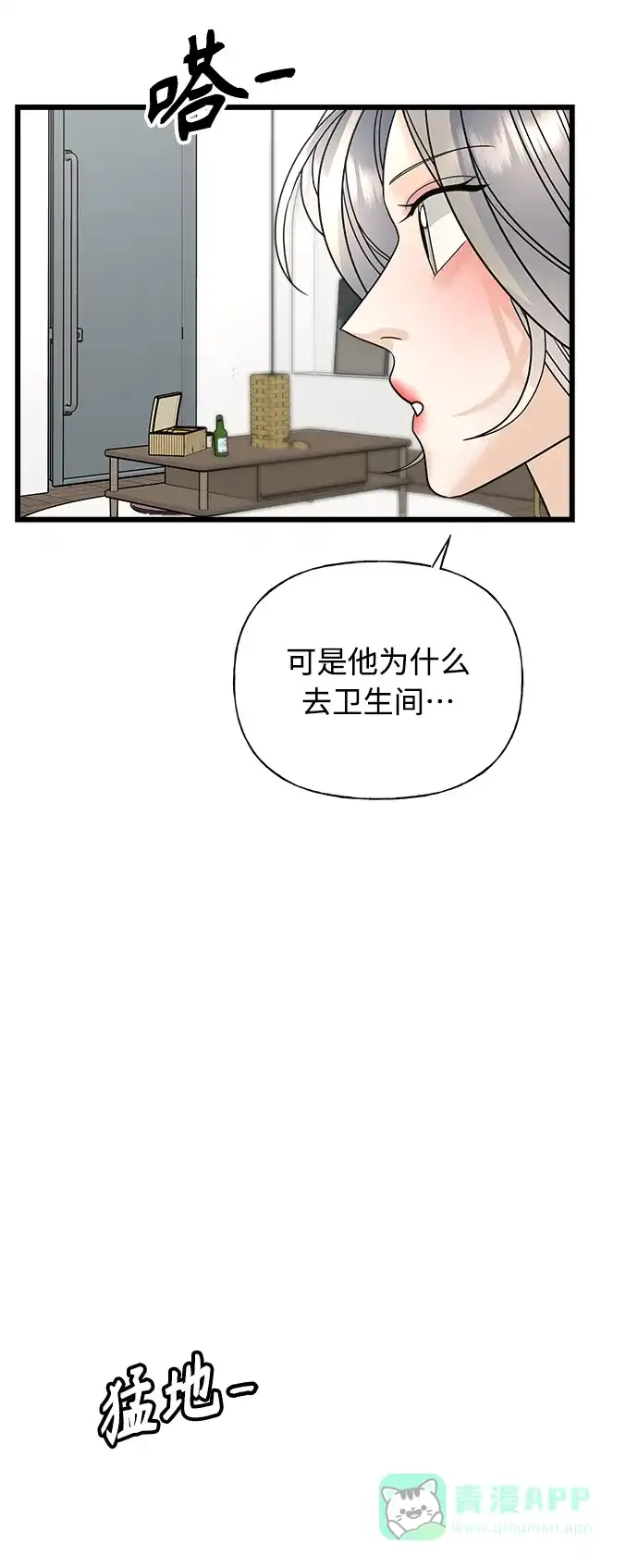 《随机恋爱》第22话 第101页