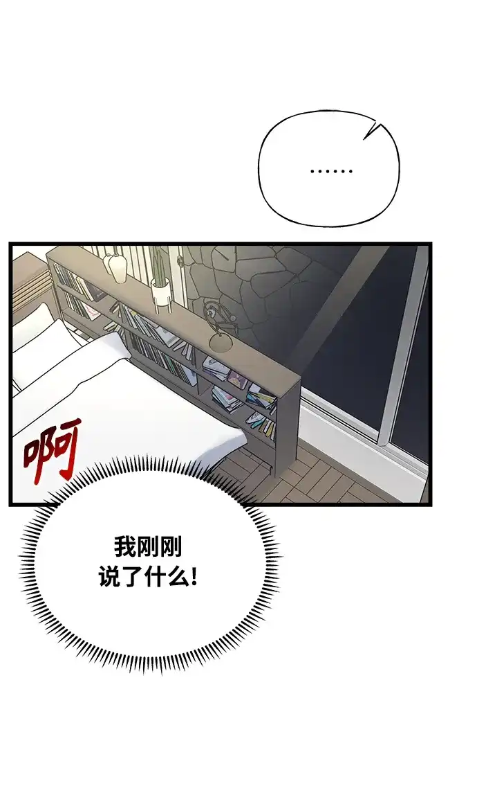《随机恋爱》第22话 第98页