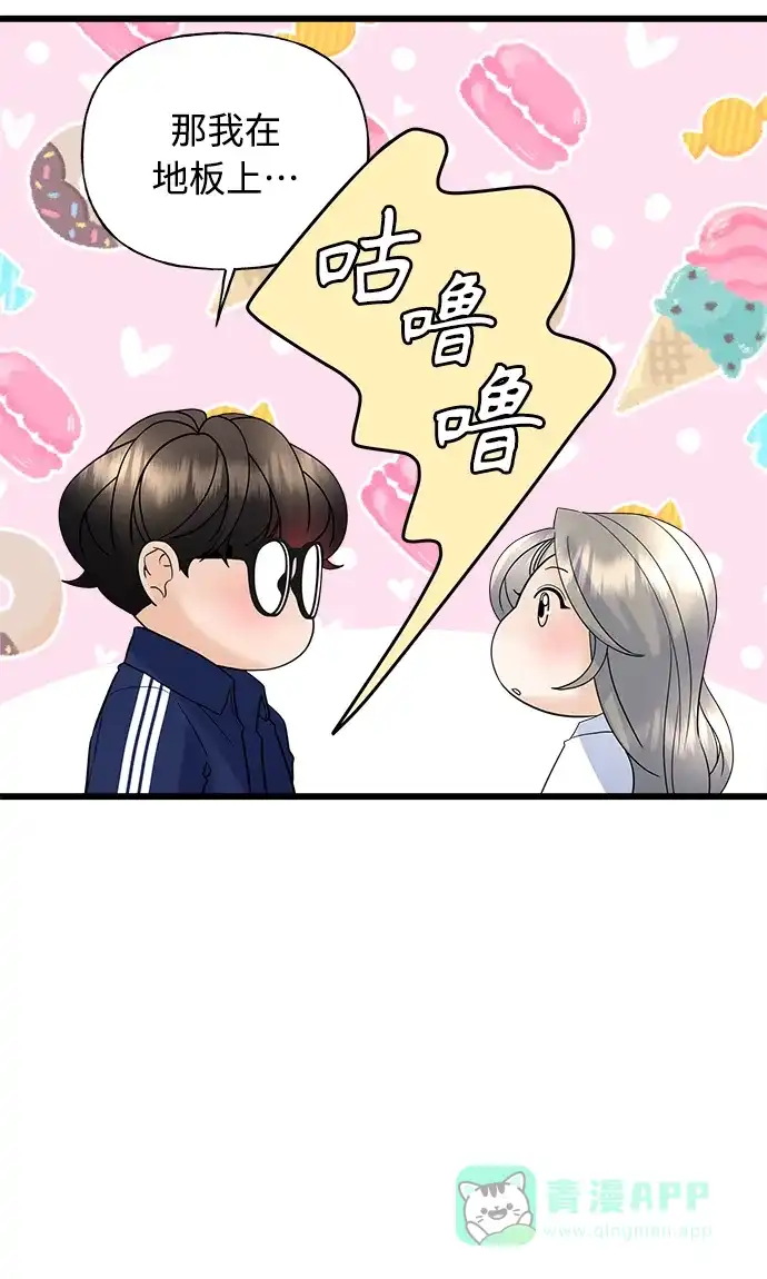 《随机恋爱》第22话 第31页