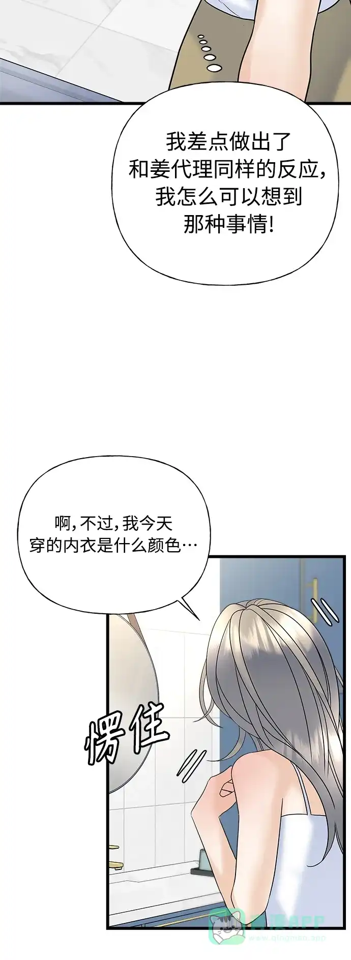 《随机恋爱》第22话 第41页
