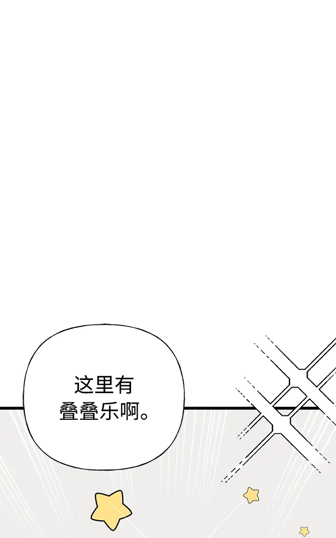 《随机恋爱》第22话 第62页