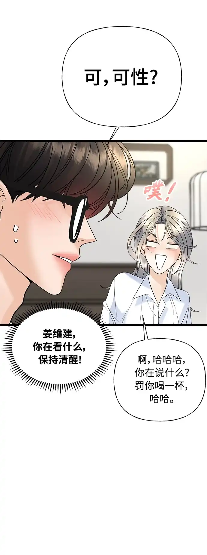 《随机恋爱》第22话 第70页