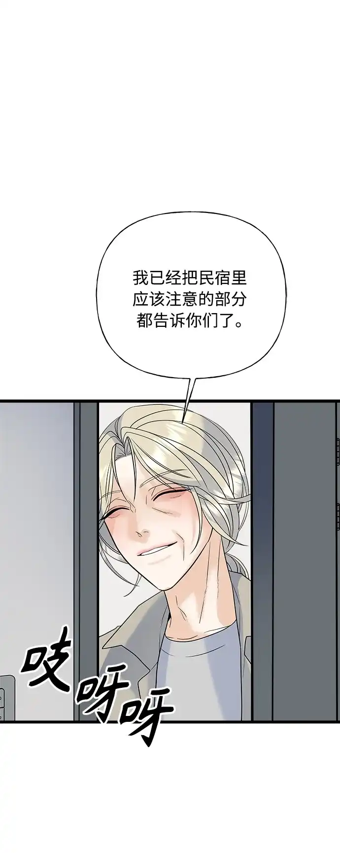 《随机恋爱》第22话 第18页
