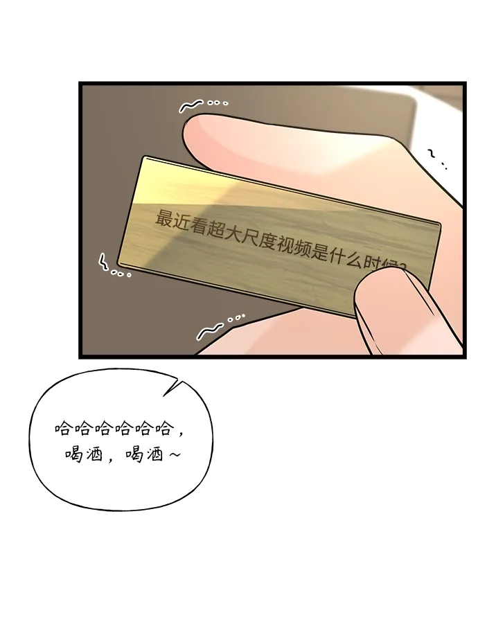 《随机恋爱》第22话 第73页