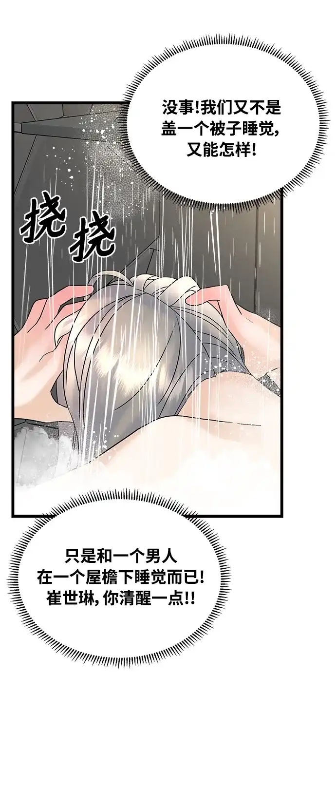 《随机恋爱》第22话 第43页