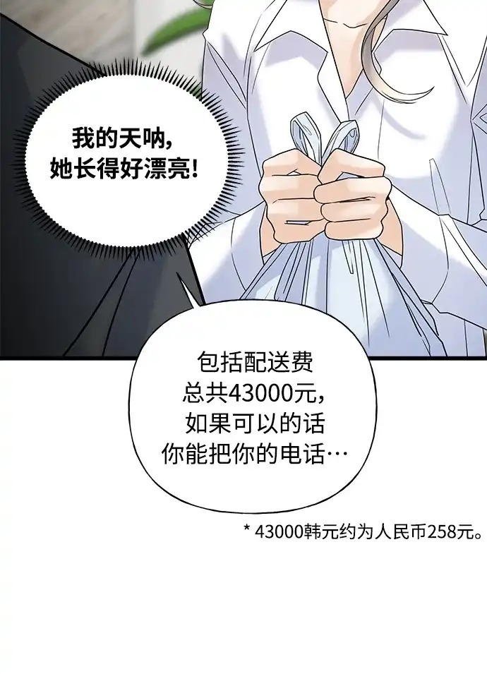 《随机恋爱》第22话 第55页