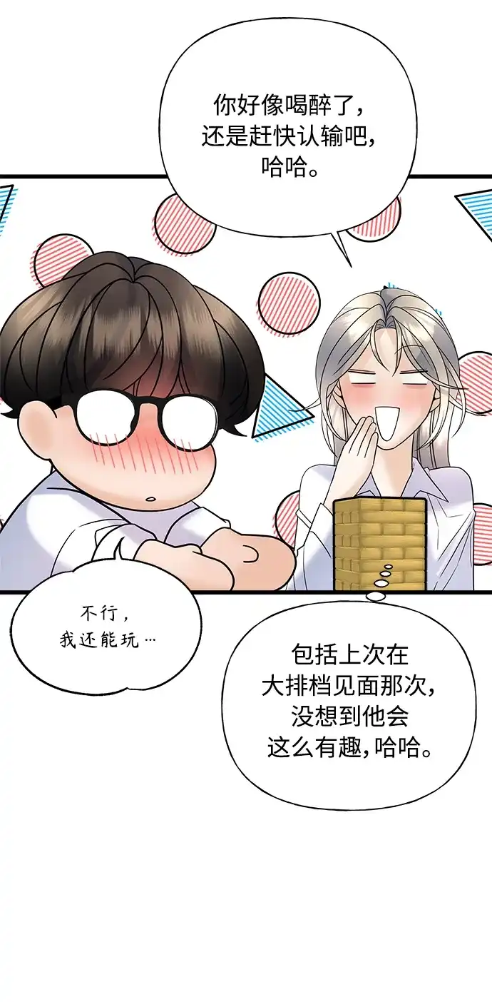 《随机恋爱》第22话 第78页