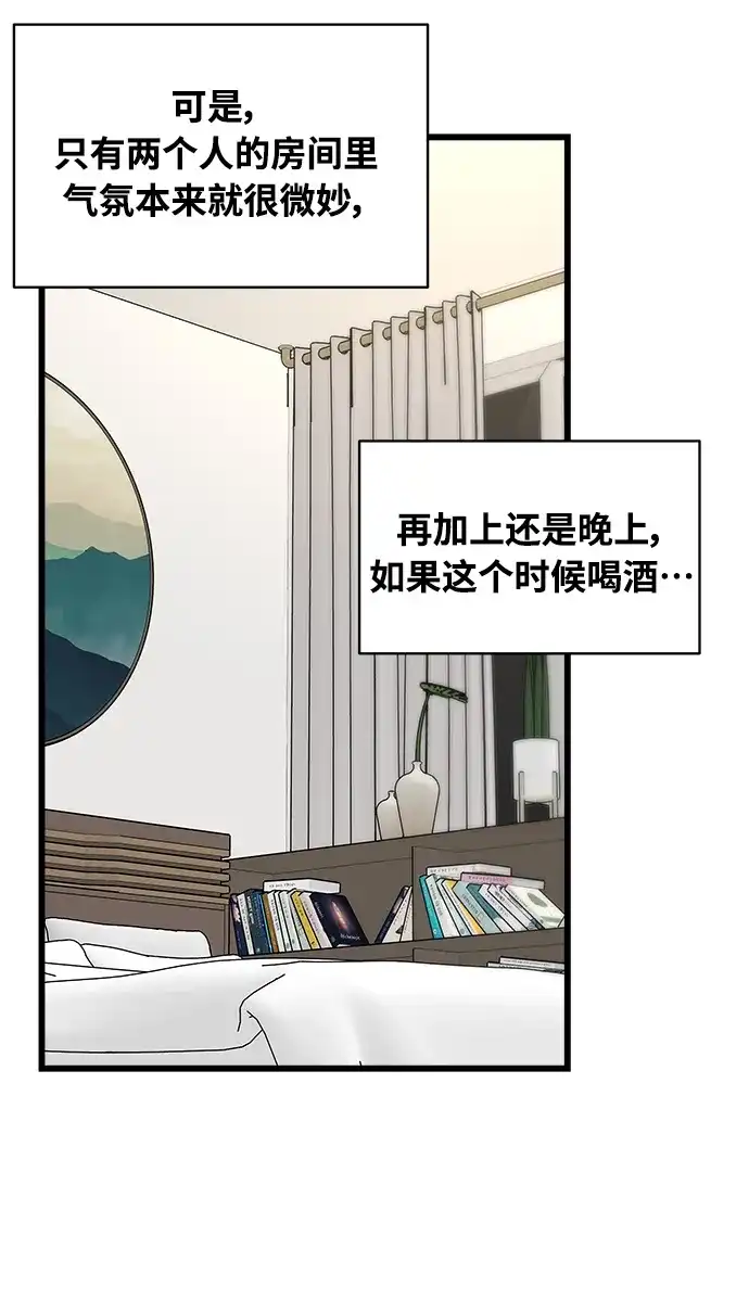 《随机恋爱》第22话 第59页