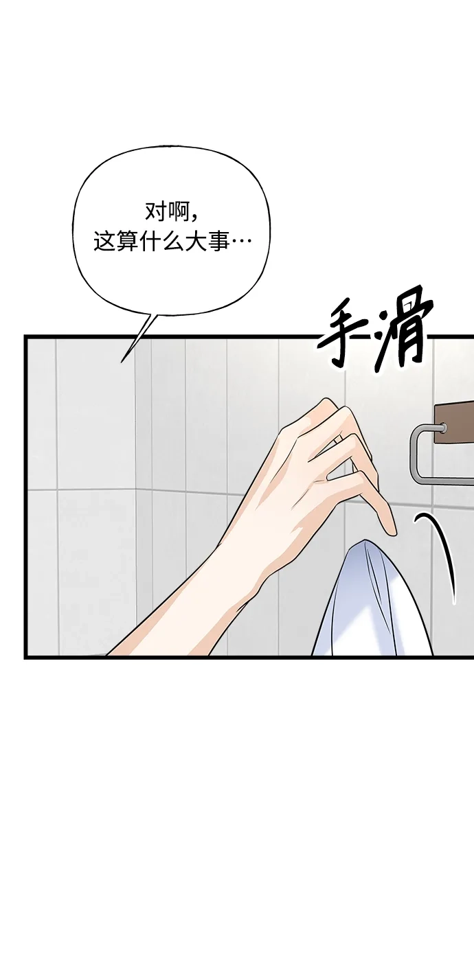《随机恋爱》第22话 第44页