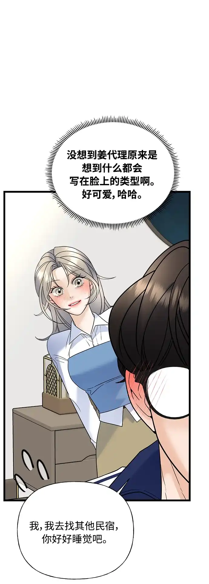 《随机恋爱》第22话 第25页