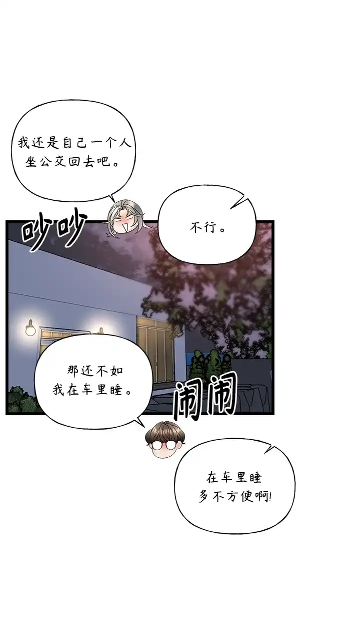 《随机恋爱》第22话 第5页