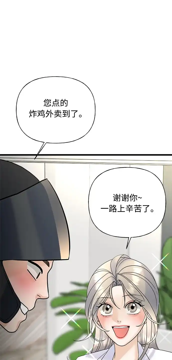 《随机恋爱》第22话 第54页