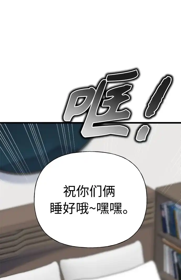《随机恋爱》第22话 第19页
