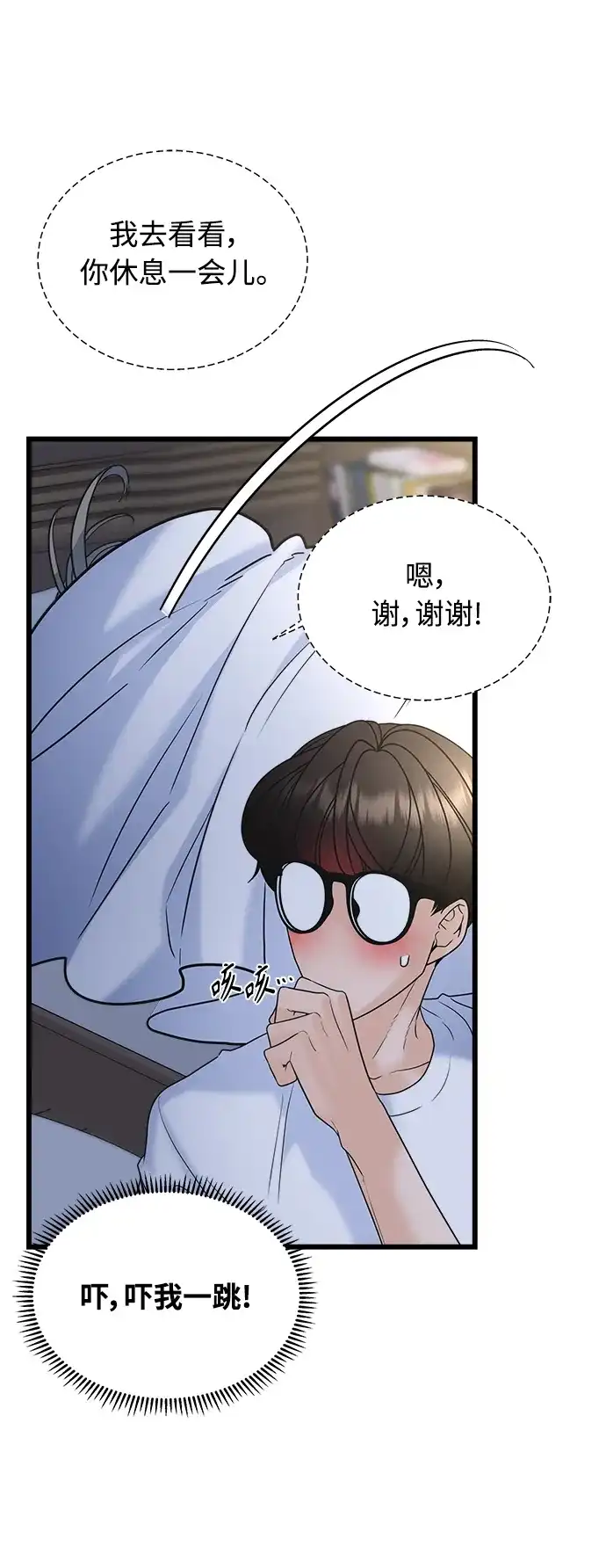 《随机恋爱》第23话 第45页